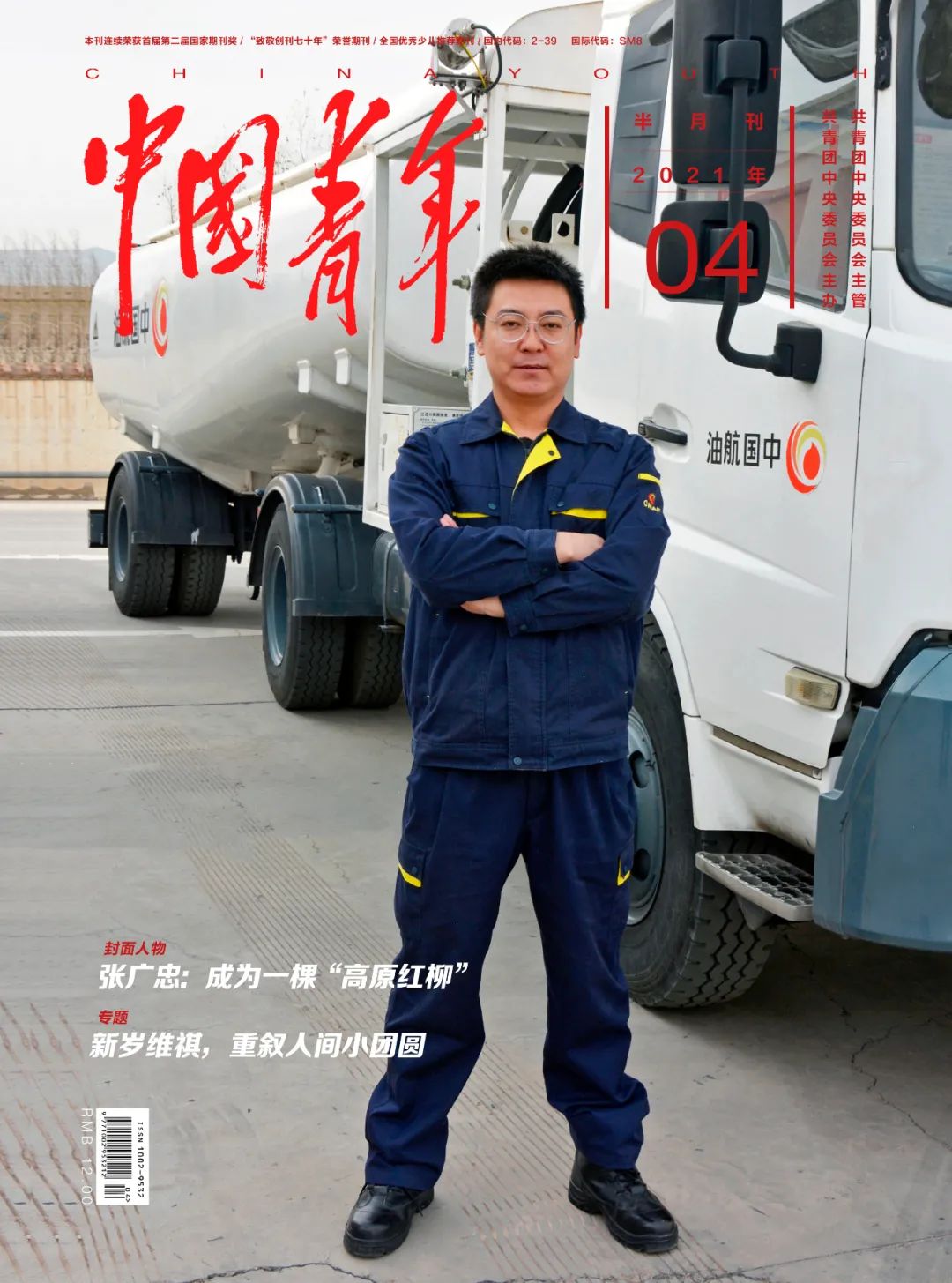 张广忠：成为一棵“高原红柳”