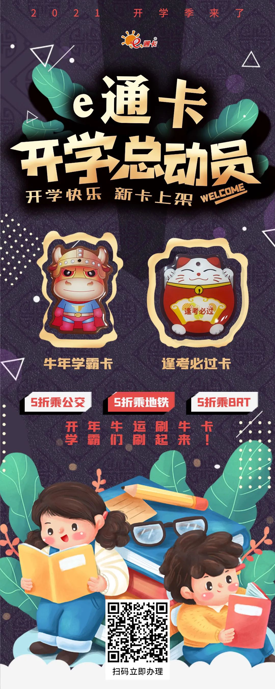 学生e通卡优惠多少,学生e通卡办理