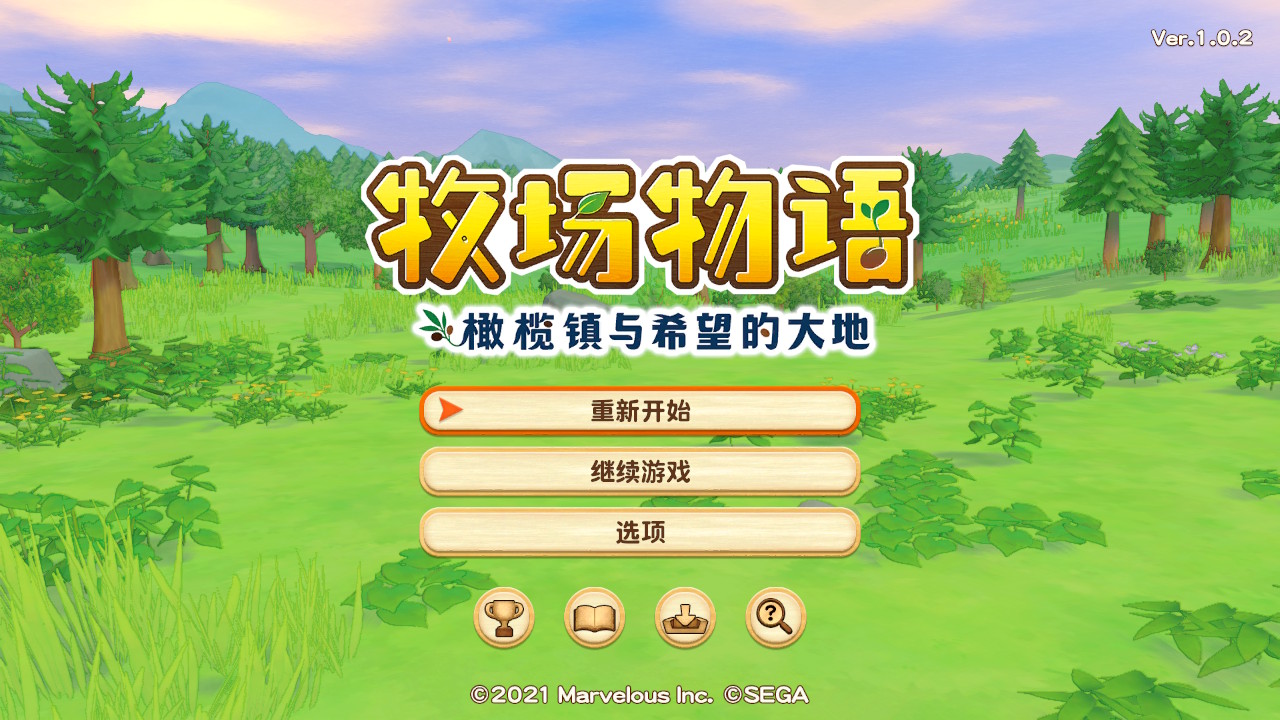 牧场物语橄榄镇与希望的大地攻略,牧场物语橄榄镇与希望的大地新手