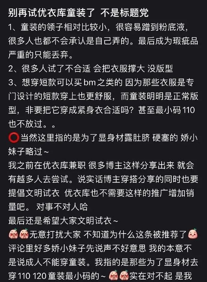 优衣库童装被成年人试穿,优衣库回应未禁止成人试穿童装