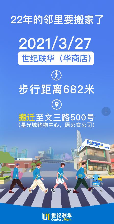 华商超市什么时候开始搬迁,联华华商超市以后会回原址吗