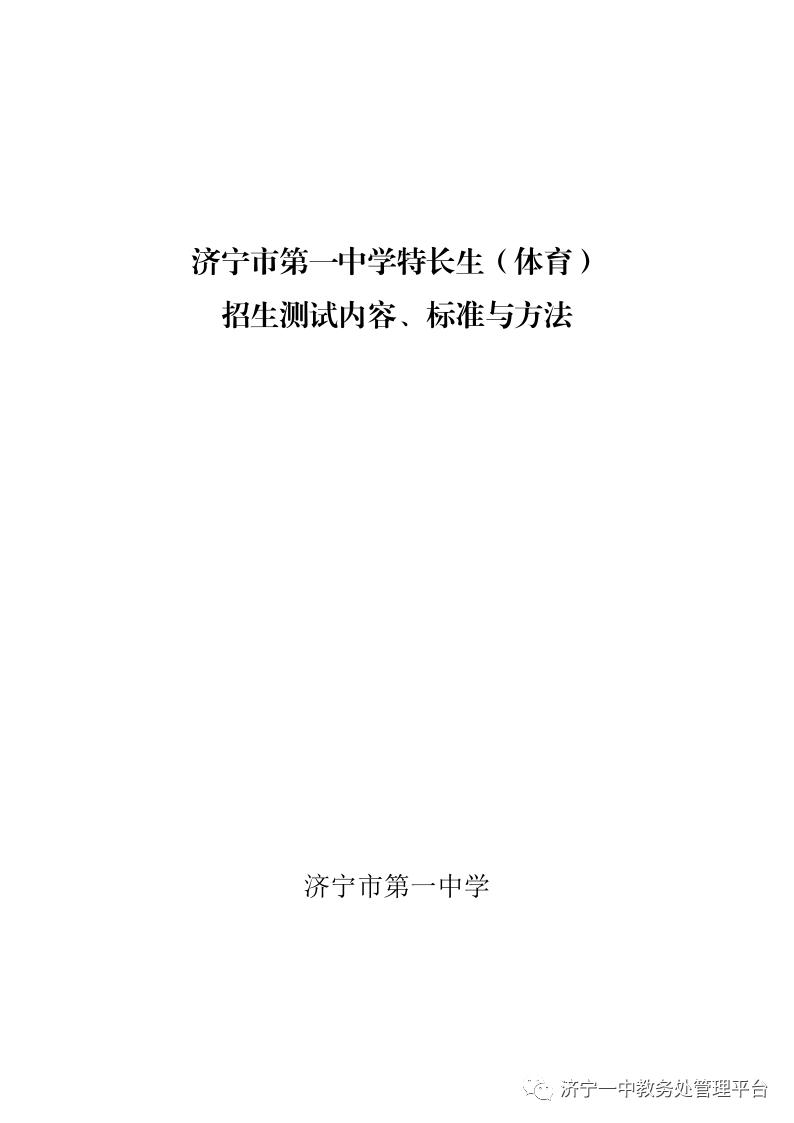 济宁一中特招线和一段线,济宁一中招生简章