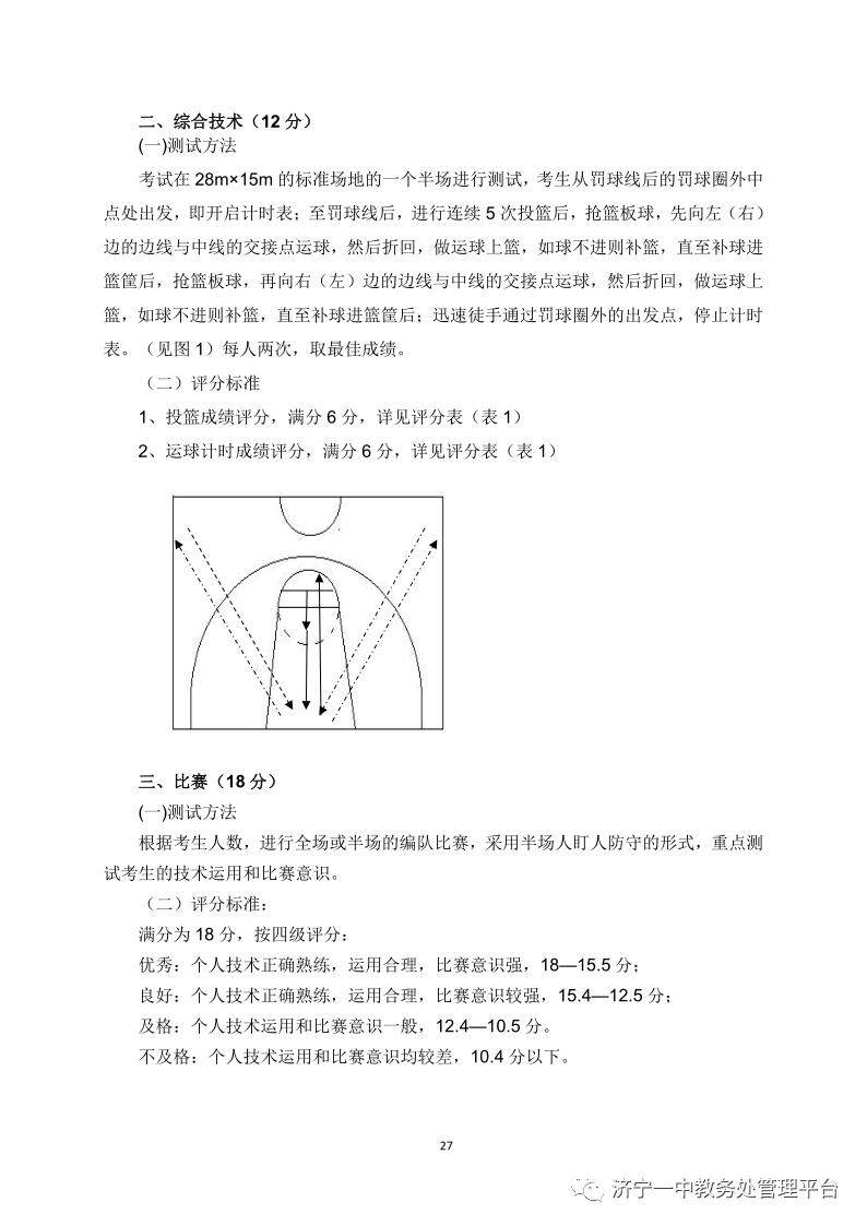 济宁一中特招线和一段线,济宁一中招生简章