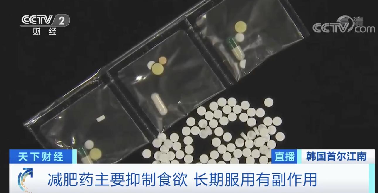 3年开出969万张*肥药减**处方?!韩国*肥药减**市场乱象丛生,代购*肥药减**需谨慎