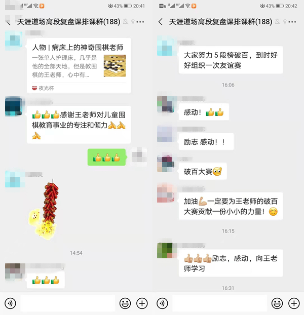 《病床上的神奇围棋老师》故事在继续！大家的点赞，王老师都收到了