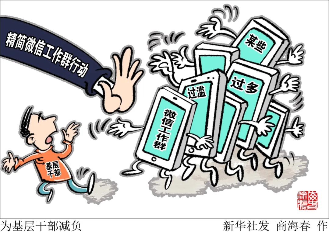 整治指尖上的形式主义情况的通知,整治指尖上形式主义工作方案