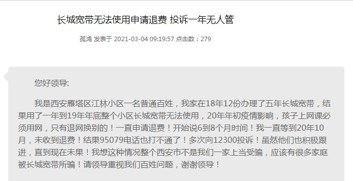 屡遭投诉长城宽带为何退费难,长城宽带办停能退费么