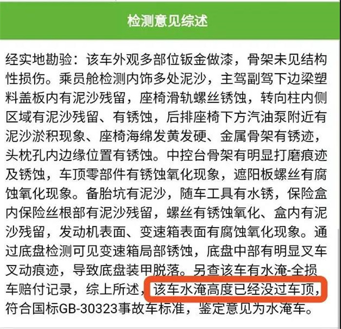 二手车发现是水淹车怎么处理,西安男子花近70万买二手车