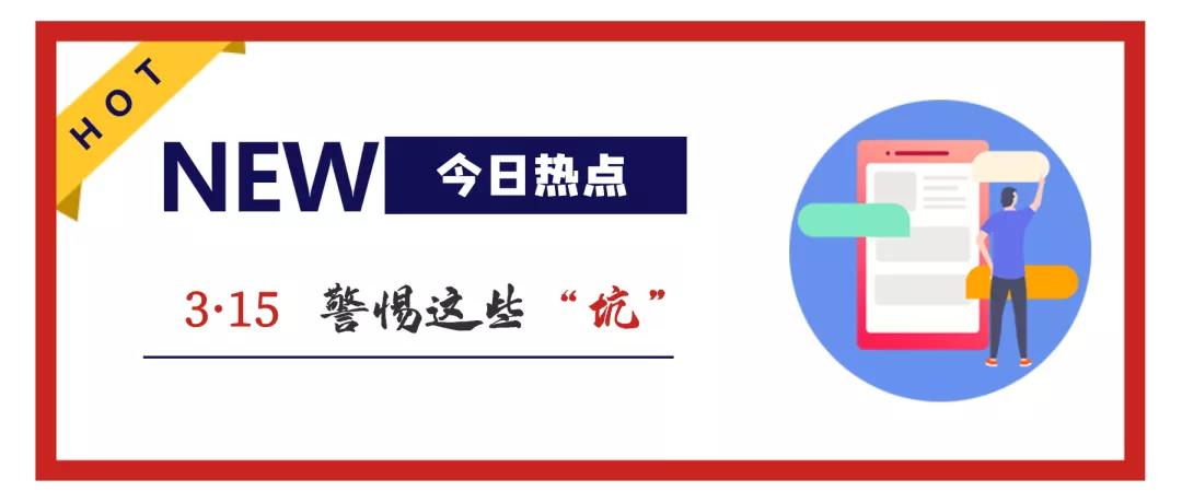 买猫得猫瘟、染发被烫伤、新买的手机却过了保修期……雅安公布侵害消费者权益十大典型案例