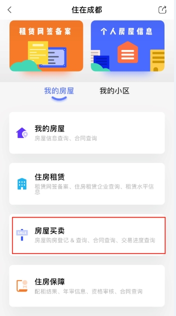 成都网签备案怎么查询,成都租赁网签备案申请步骤