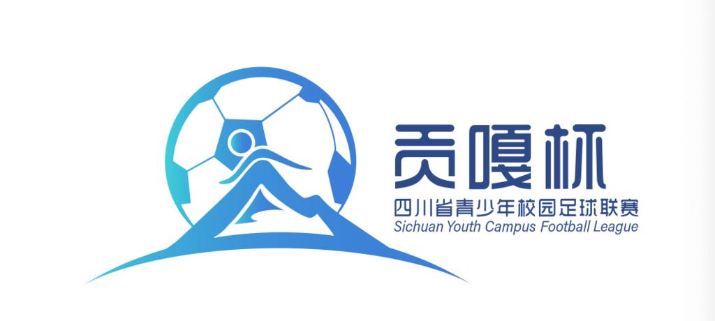 贡嘎杯小学组比赛,第四届贡嘎杯青少年足球初中组