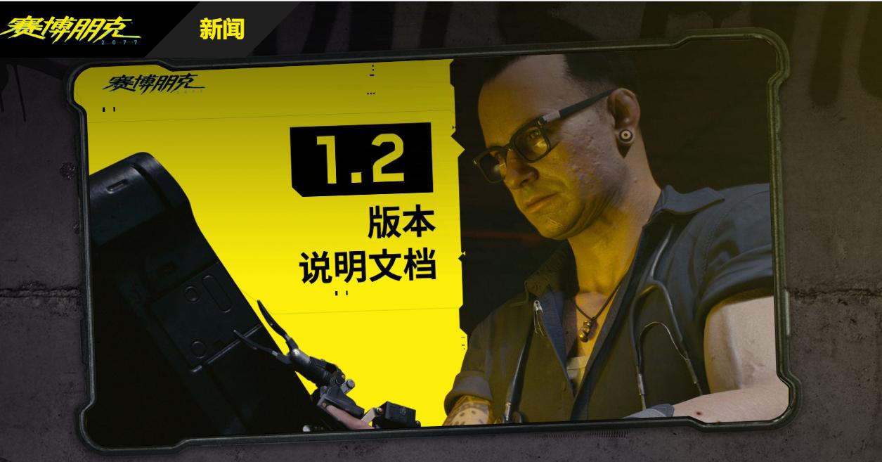 ps4赛博朋克20771.06更新,ps4赛博朋克20771.2版本控制台