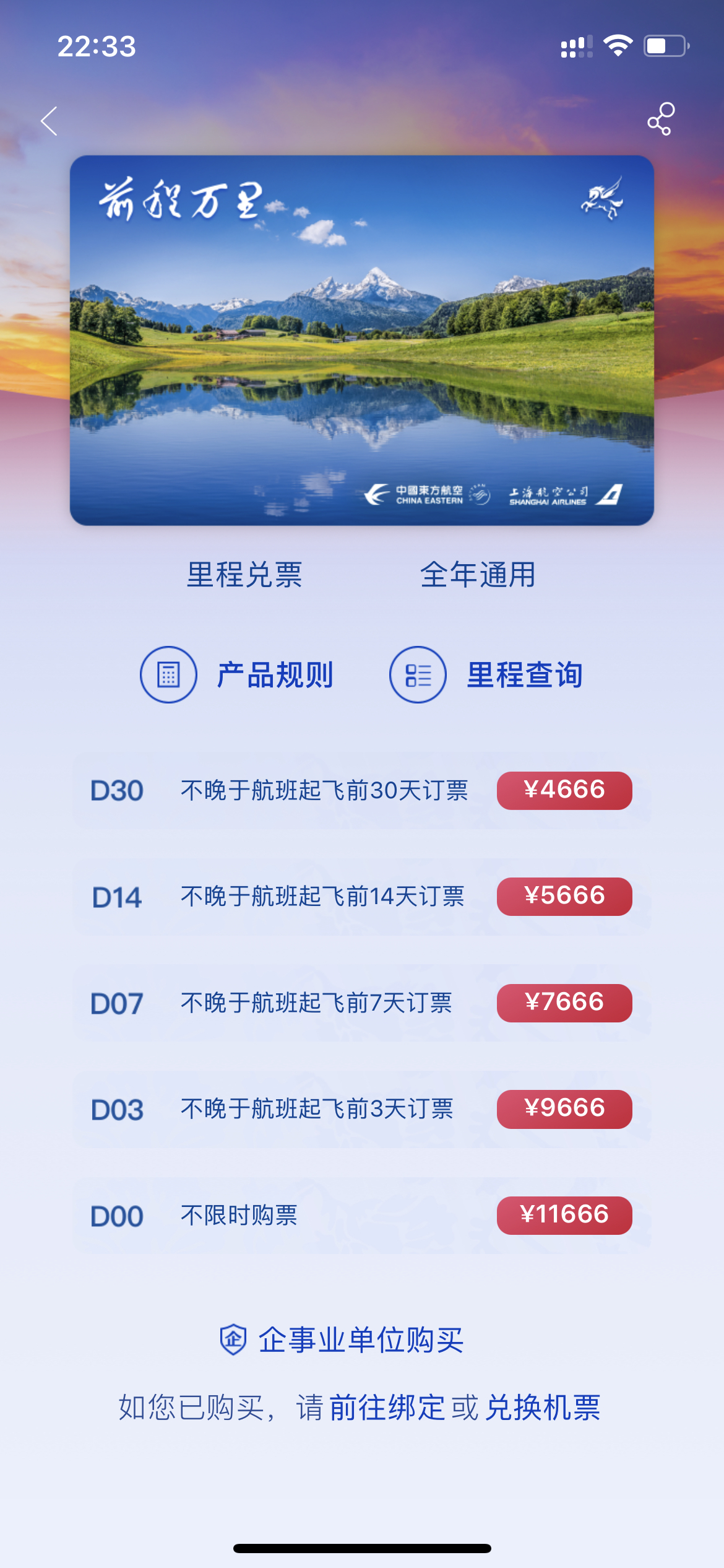 民航版储值卡来了！东航上线“前程万里”航空产品：先买1万公里，坐多少扣多少里程