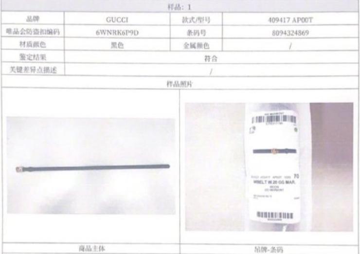 唯品会回应gucci腰带鉴定,唯品会gucci腰带处理结果