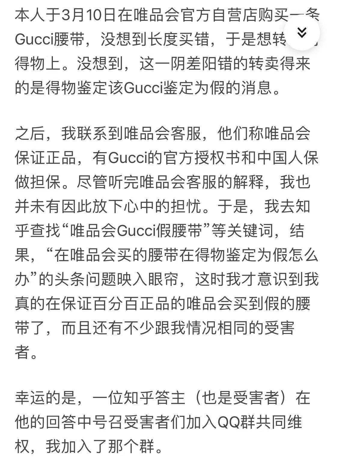 唯品会回应gucci腰带鉴定,唯品会gucci腰带处理结果