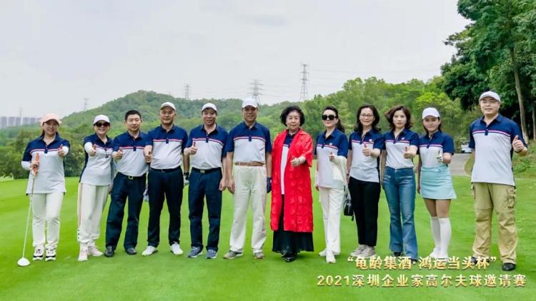“龟龄集酒•鸿运当头杯”2021深圳企业家高尔夫邀请赛圆满举行