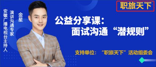 地旅学院邀请主持人金星做客“职旅天下”E职讲堂