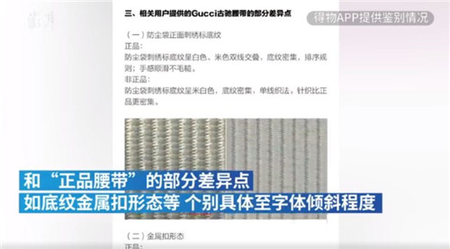 真假之争未息!唯品会坚称Gucci腰带正品,消费者:将起诉