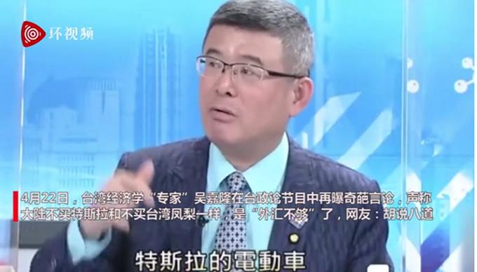 台媒台湾专家奇葩言论,台湾专家说特斯拉