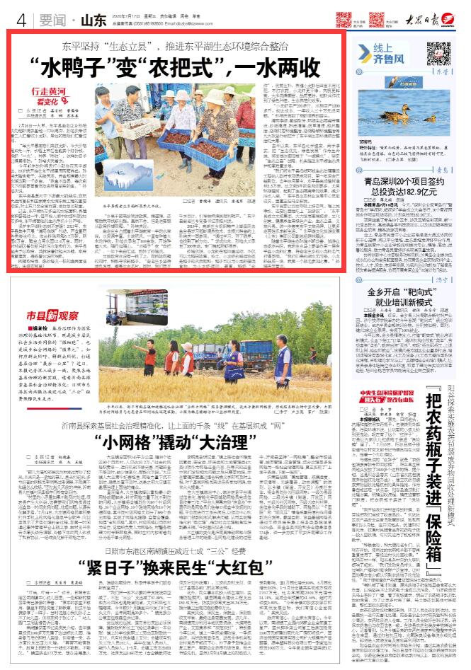 蹲点深一度｜当黄河下游最大湖泊遇上生态保护和高质量发展，东平湖怎么变？