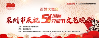 泉州五一活动,泉州文旅五一