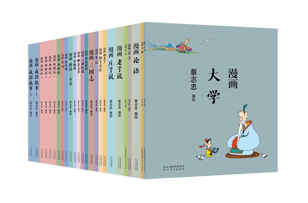 蔡志忠漫画国学经典全套二手,蔡志忠国学漫画经典