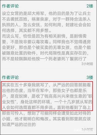 给大女主配嫖娼男，网文作者被喷了…