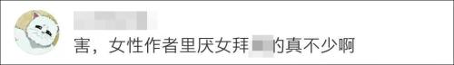 给大女主配嫖娼男，网文作者被喷了…