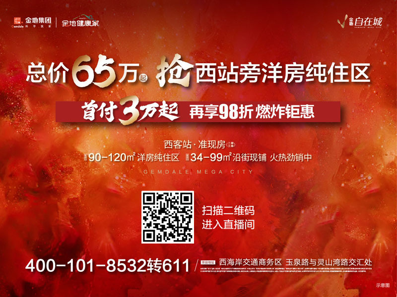 首付3万起！西站旁金地自在城90㎡宝藏三居来袭