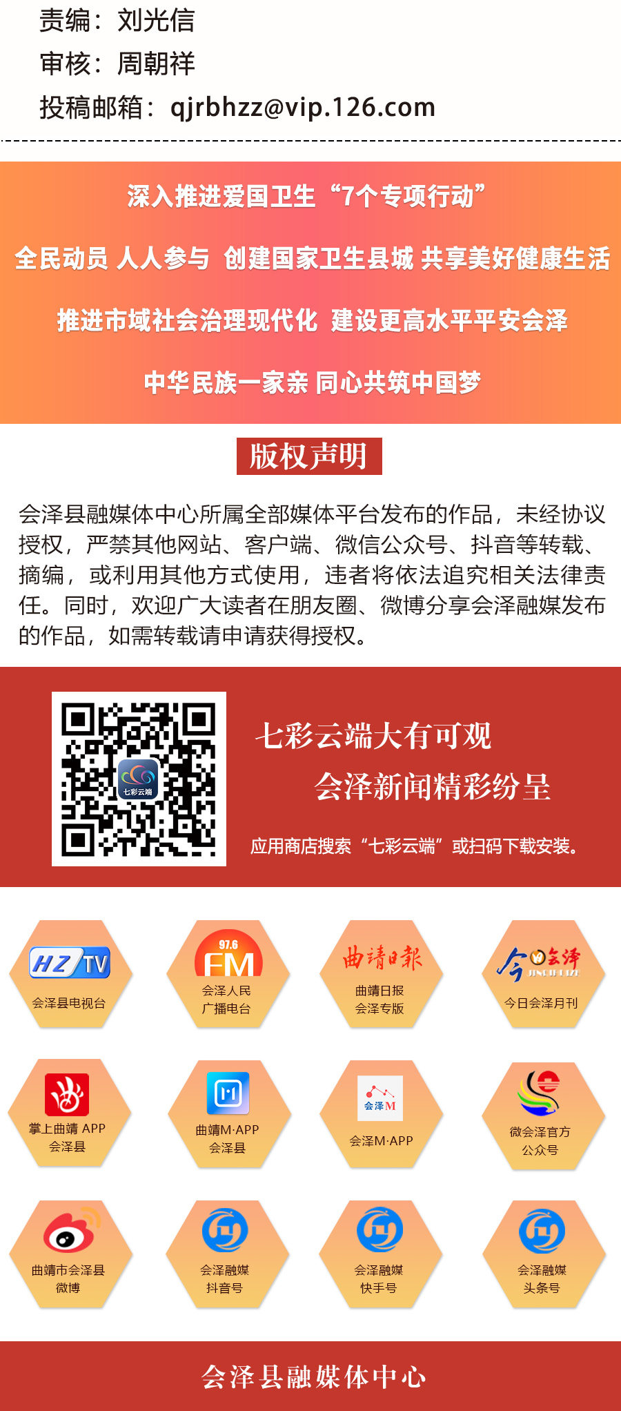 会泽县林草局:打好科普宣传“预防针”避免“蛇出没”恐慌