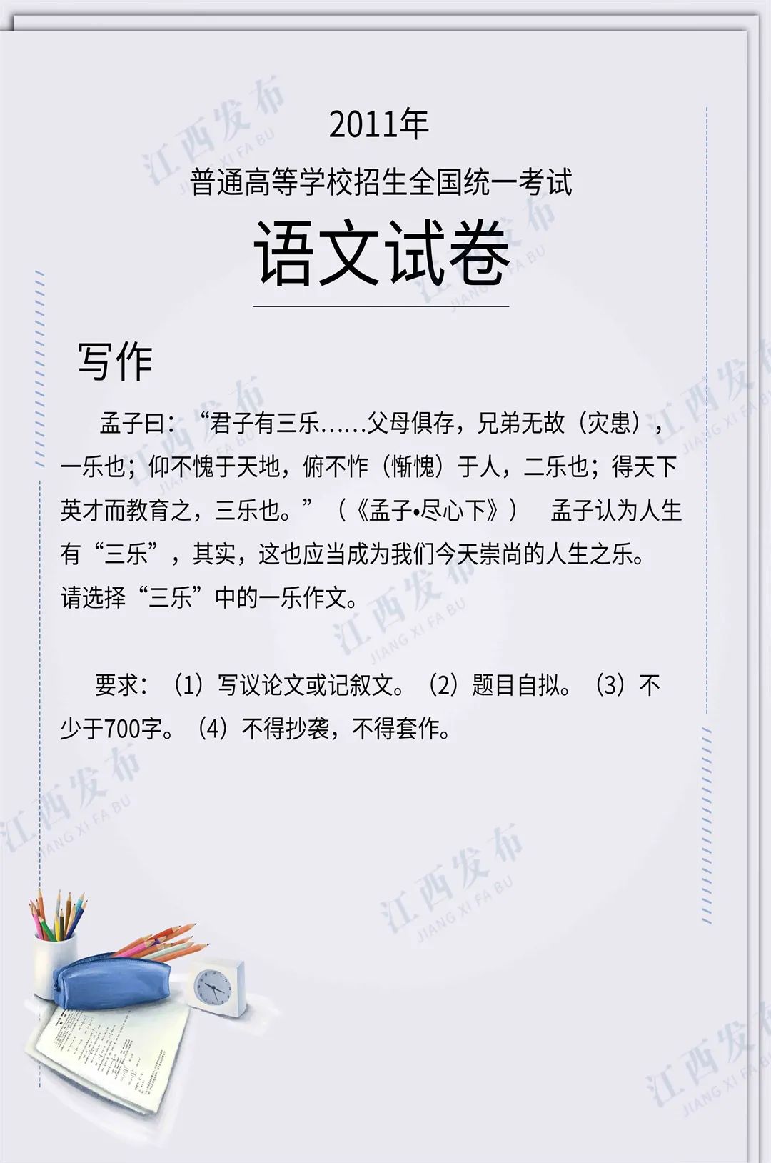 2023江西高考作文题出炉,今年高考江西作文出炉