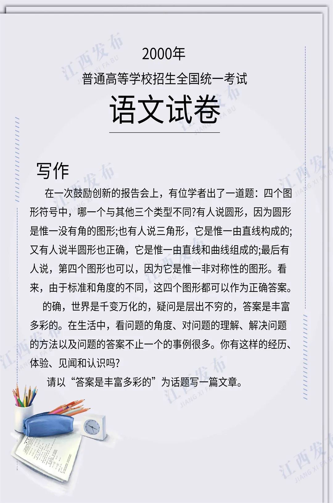 2023江西高考作文题出炉,今年高考江西作文出炉