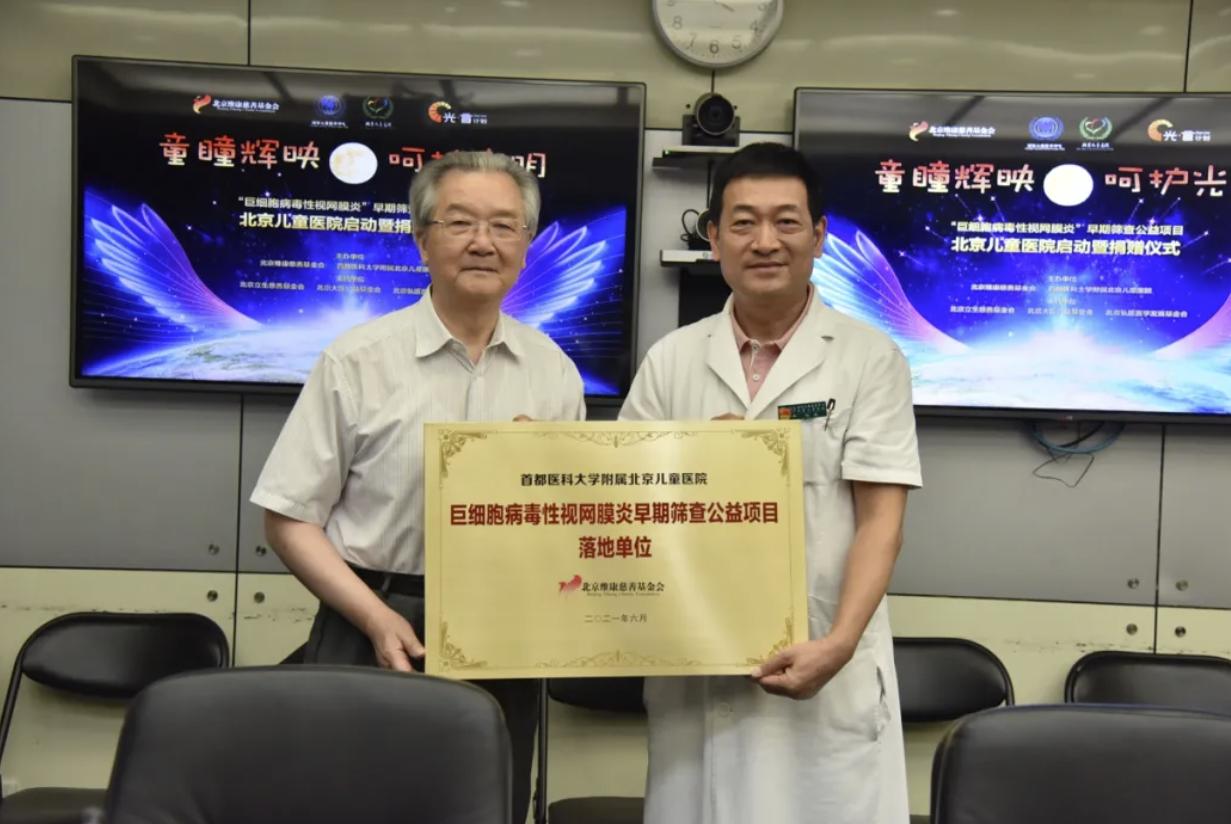 童瞳辉映呵护光明——“巨细胞病毒性视网膜炎”早期筛查公益项目启动