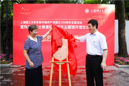 刘湛恩烈士故居主题馆开馆沪上高校红色育人版图再添新地标