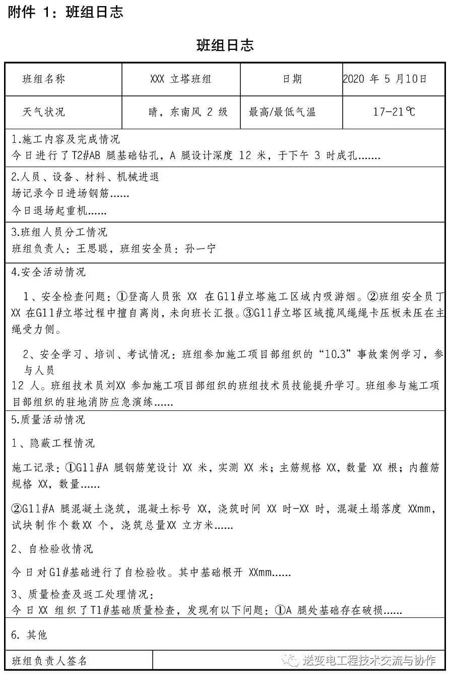 输变电工程操作大纲,国网施工标准化管理手册