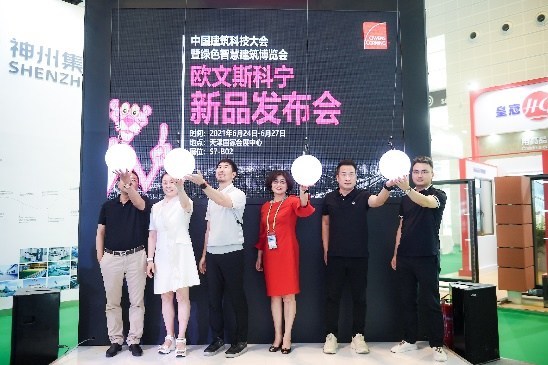 欧文斯科宁亮相GIB2021