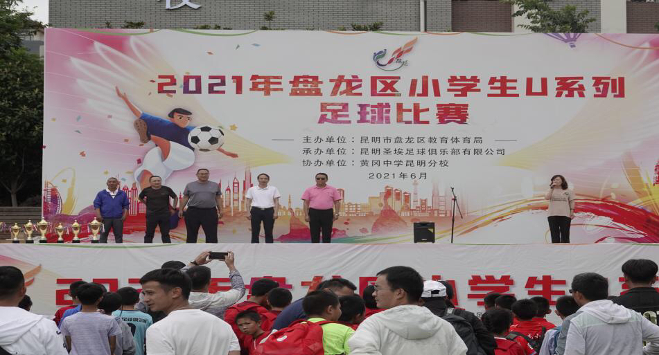 2024盘龙区小学生足球赛,2021盘龙区小学生u系列足球赛