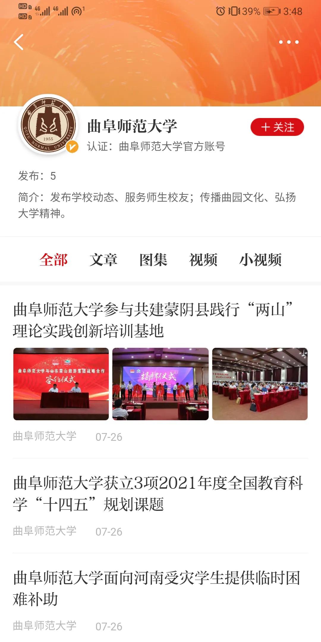 官宣！央媒矩阵上新！曲阜师范大学光明号上线