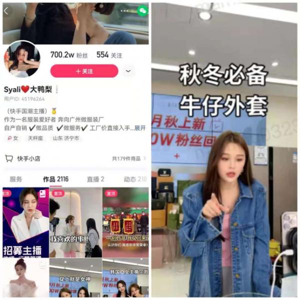 快手电商服饰秋季上新成绩亮眼，200万粉丝主播单场GMV超千万