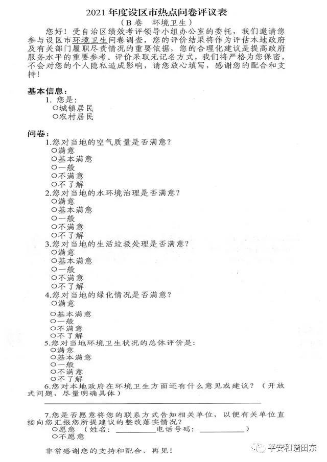 致全县民众的一封信,致全镇广大群众的一封信