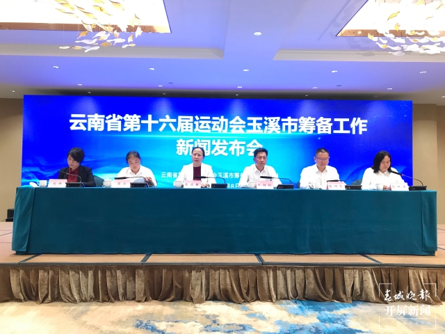 2022玉溪云南省第十六届运动会,相约运动会