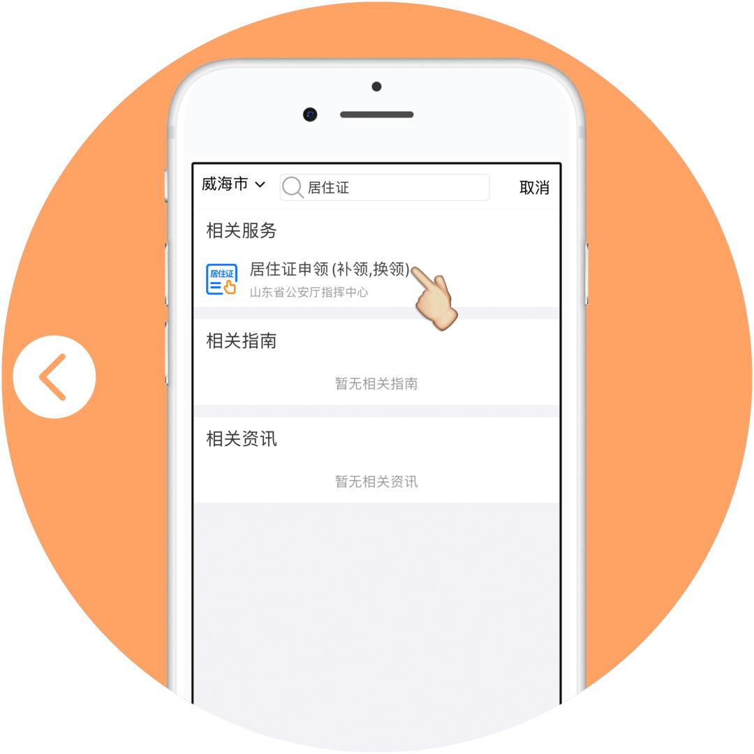 怎样在爱山东app申领居住证,爱山东居住证办理流程