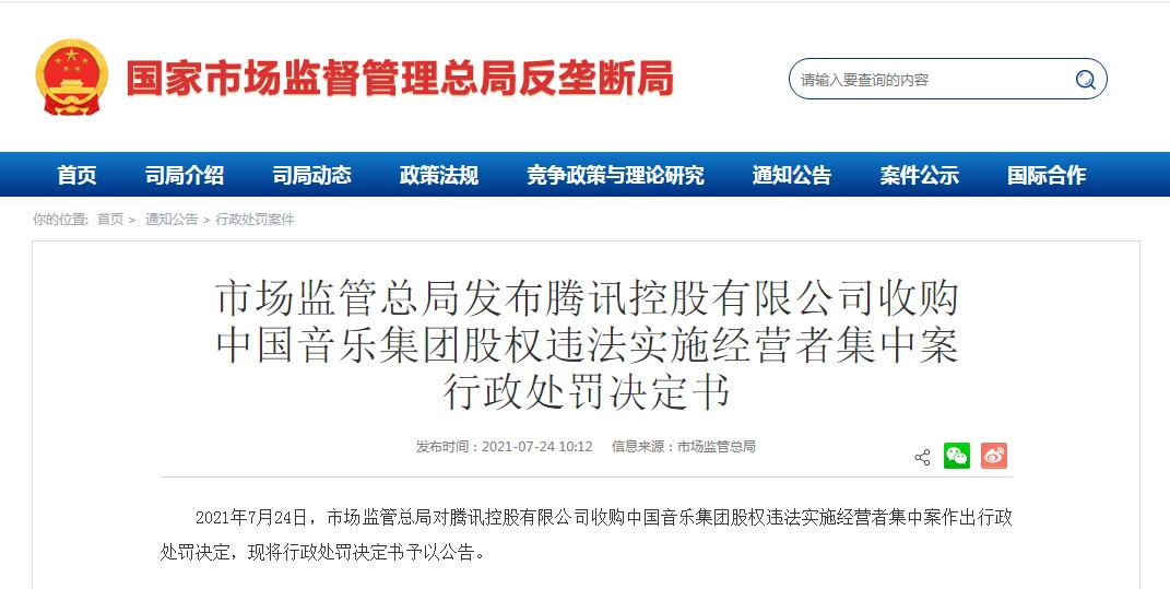 近5个月在美股市场大跌60%腾讯音乐“吃罚单”如何应对“版权大战”？