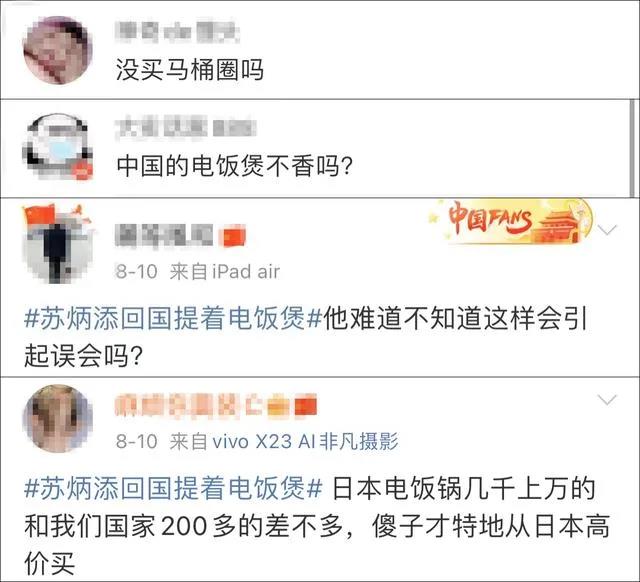 苏炳添带电饭煲,苏炳添博士生导师