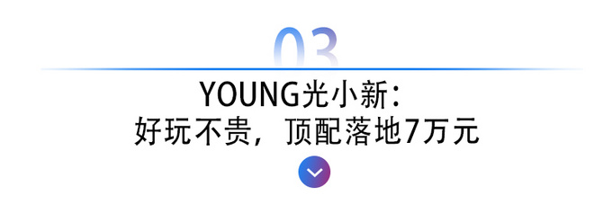 young光小新质量怎么样,young光小新值得购买吗