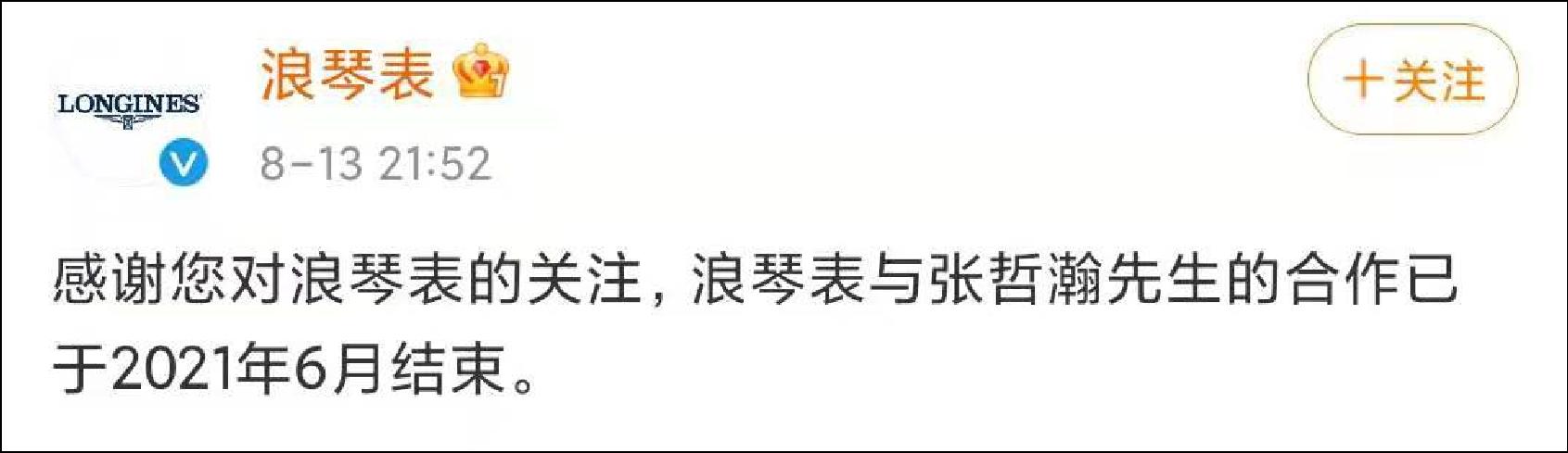 张哲瀚代言品牌均宣布终止合作