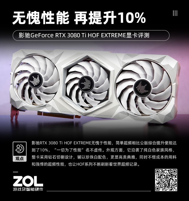 影驰hofextreme3080ti,影驰geforcertx3080ti金属