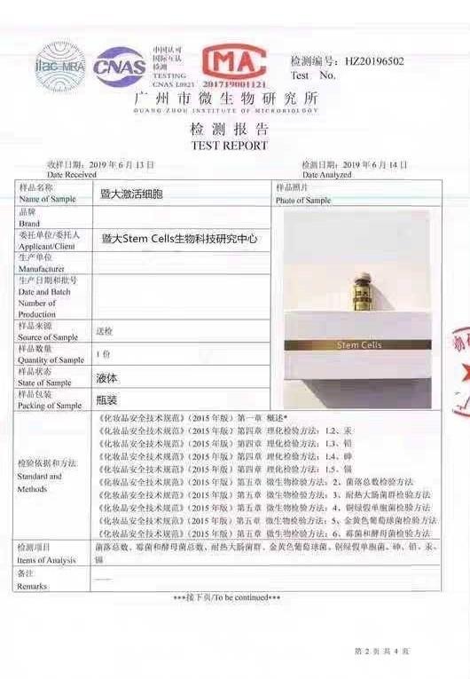 有商家假借暨南大学名号网售干细胞因子,胸部、*处私**都可填充