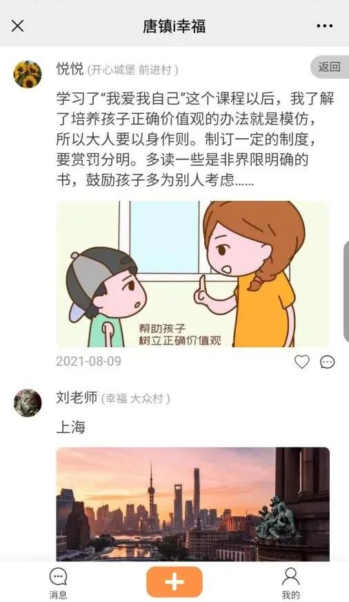 特别贴心的智能小管家，唐镇“i幸福”平台上线