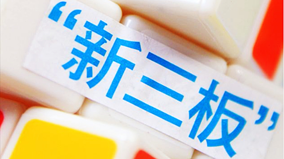 新三板上市企业如何在北交所上市,在北交所新三板挂牌的有哪些公司